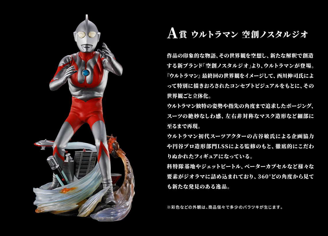 一番賞《超人力霸王》60th Anniversary