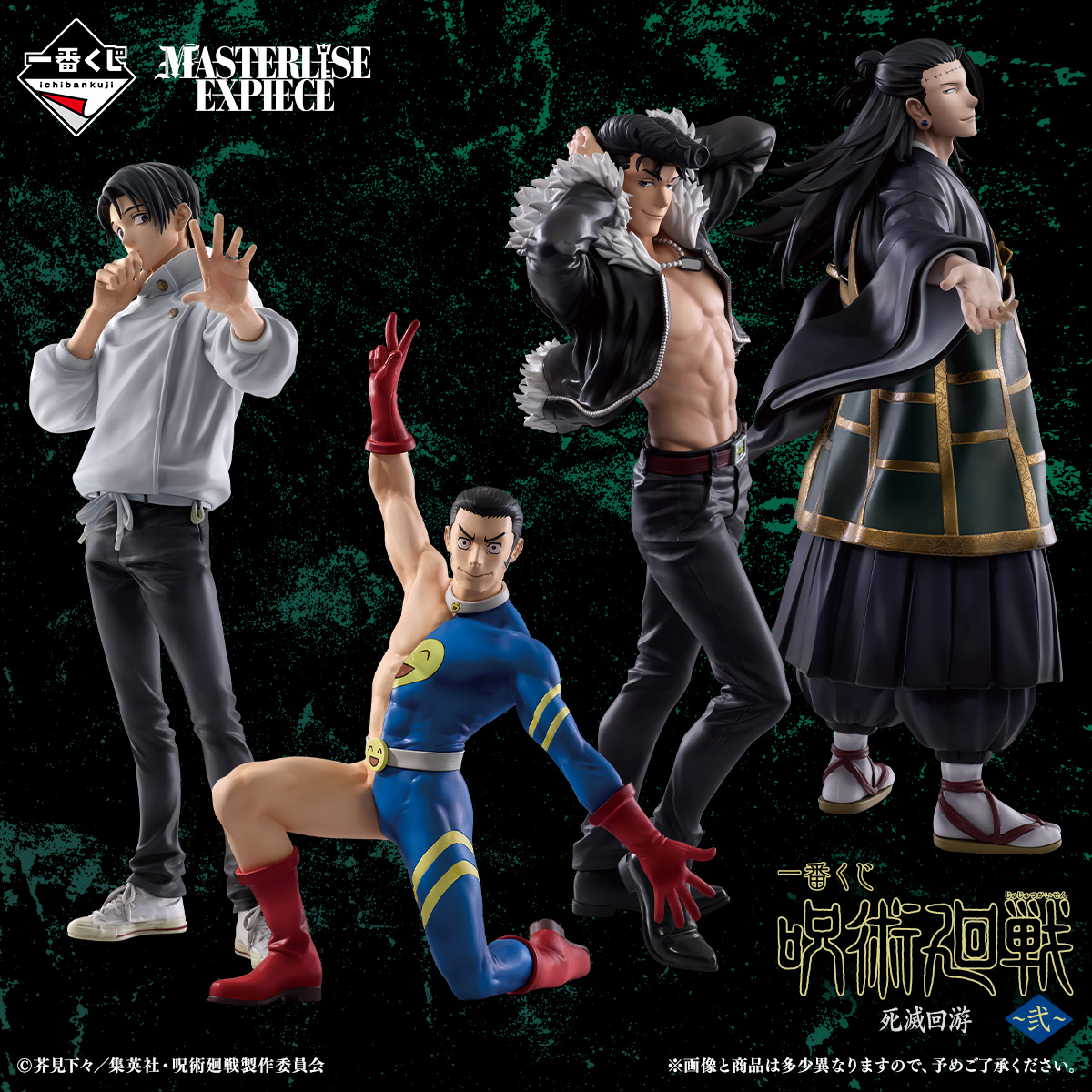 乙骨、髙羽、石流龍、羂索以 MASTERLISE EXPIECE 等級系列模型公仔登場！