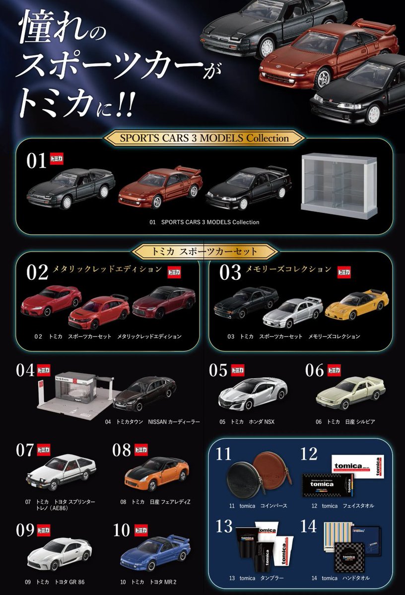 《TOMICA賞》第3彈