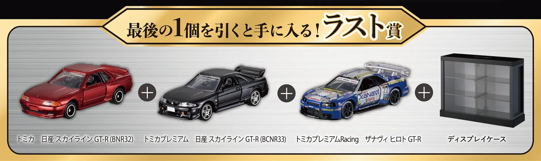 《TOMICA賞》第3彈