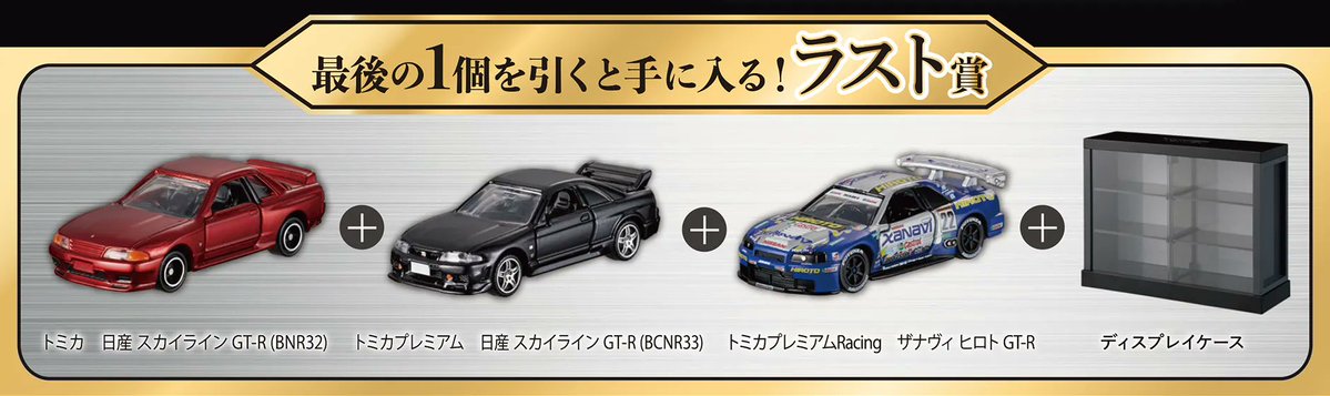 GT-R三神車直接送！《TOMICA賞》第3彈爆紅開抽，AE86、NSX全收錄，經典