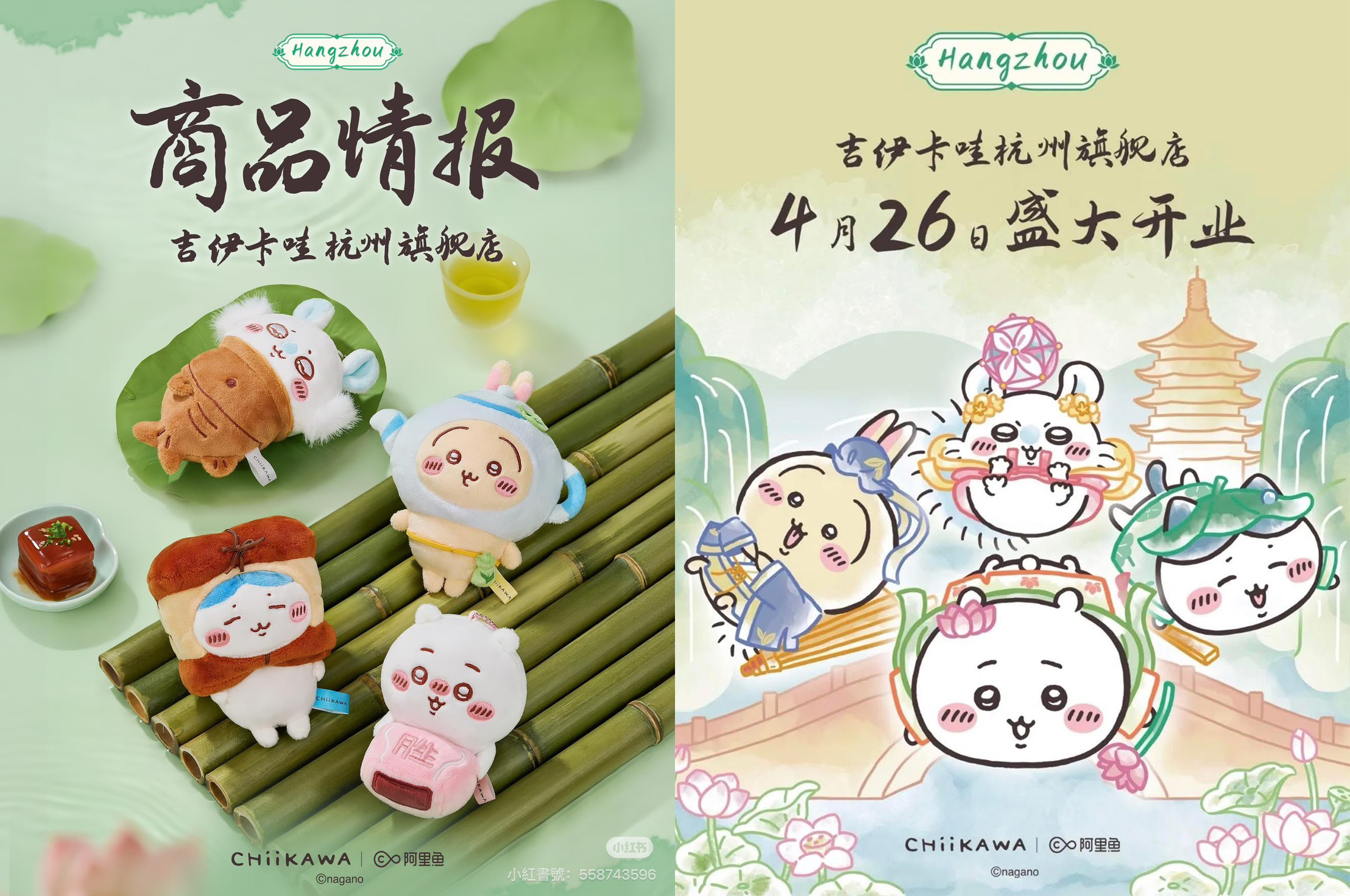 《Chiikawa吉伊卡哇》杭州旗艦店4/26開幕!限定古風絨毛吊飾周邊、療癒打卡熱點全攻略