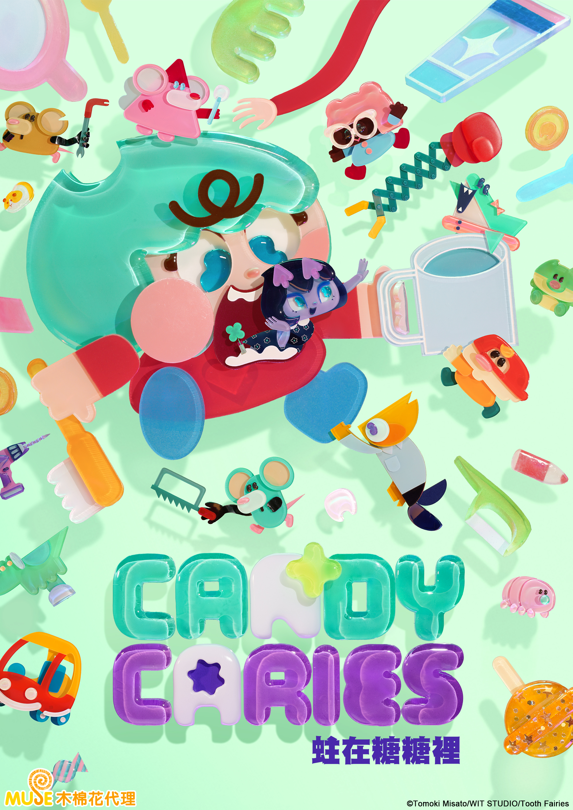木棉花四月新番 《天竺鼠車車》導演見里朝希執導動畫新作《CANDY CARIES 蛀在糖糖裡》