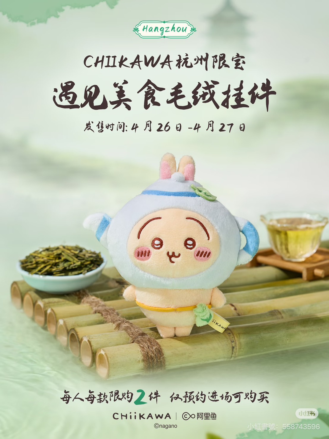 《Chiikawa吉伊卡哇》杭州限定絨毛吊飾「遇見美食」系列 兔兔烏薩奇款