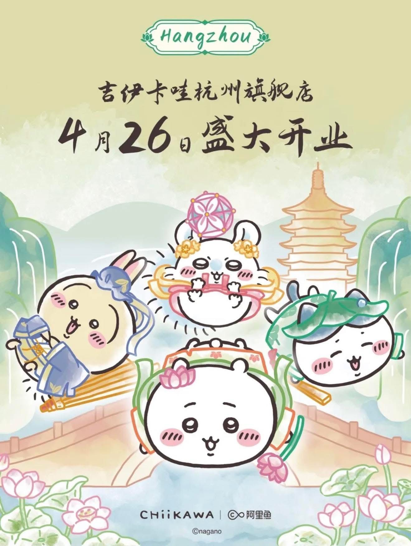 《Chiikawa吉伊卡哇》杭州旗艦店古風限定主視覺:西湖意境 × 吉伊卡哇角色打造全新造型