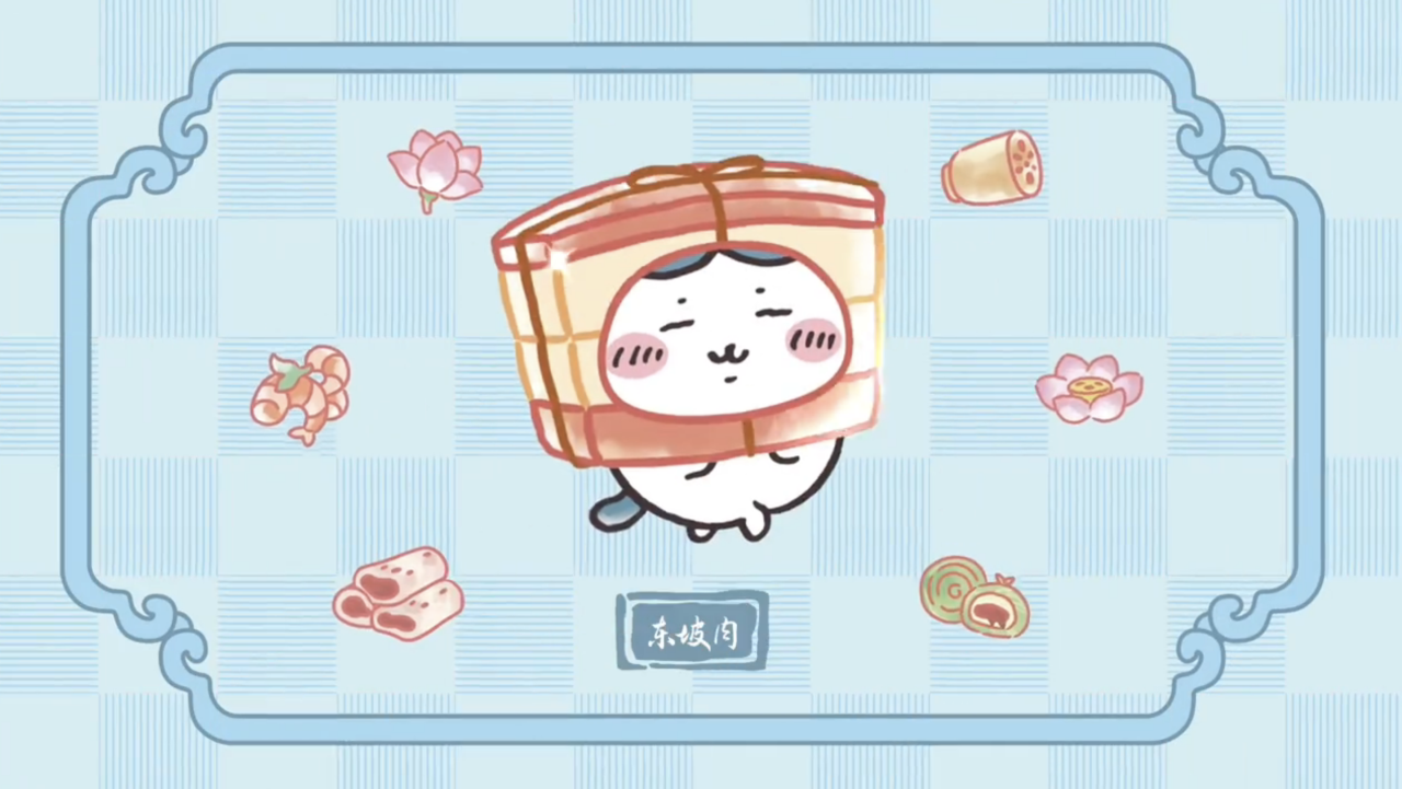 《Chiikawa吉伊卡哇》杭州限定主視覺 「小八貓 x 東坡肉」