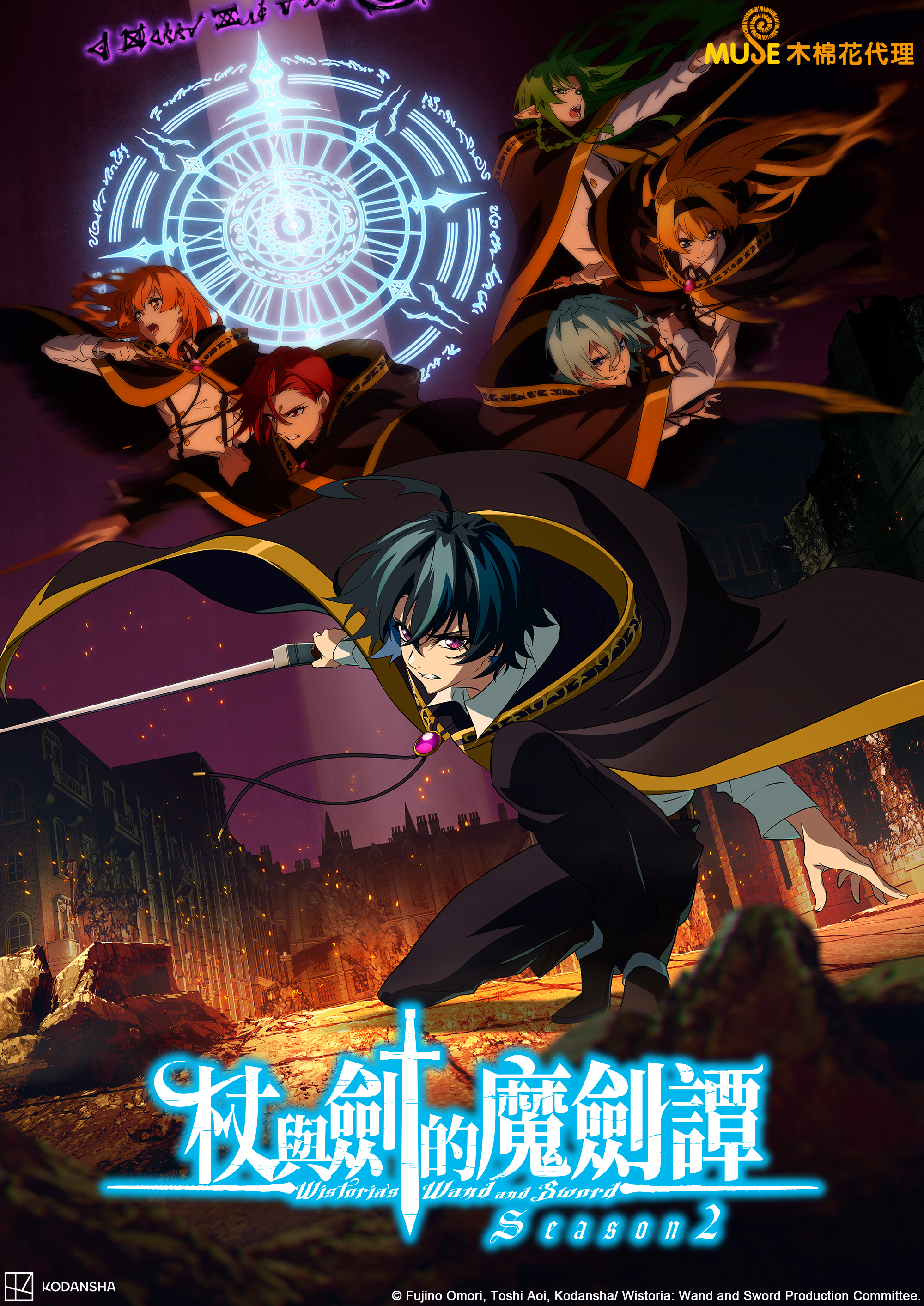 木棉花四月新番 奇幻戰鬥動畫《杖與劍的魔劍譚》第二季