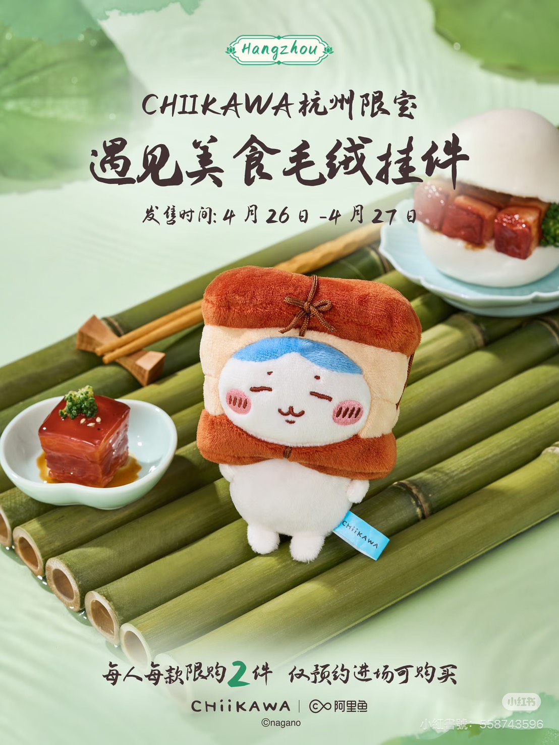 《Chiikawa吉伊卡哇》杭州限定絨毛吊飾「遇見美食」系列 小八貓款