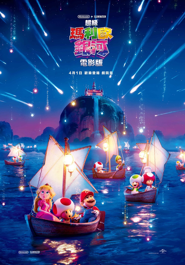 《超級瑪利歐銀河電影版》2026年4月1日全台上映