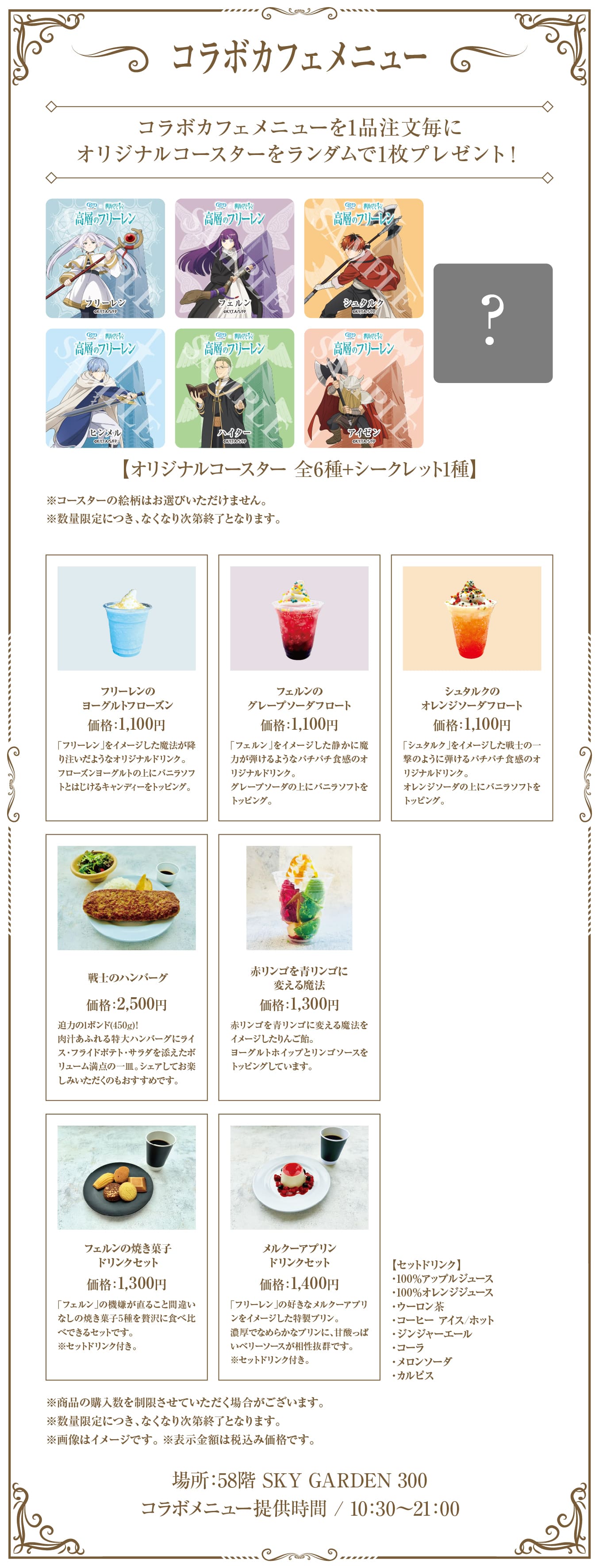 芙莉蓮阿倍野展望台