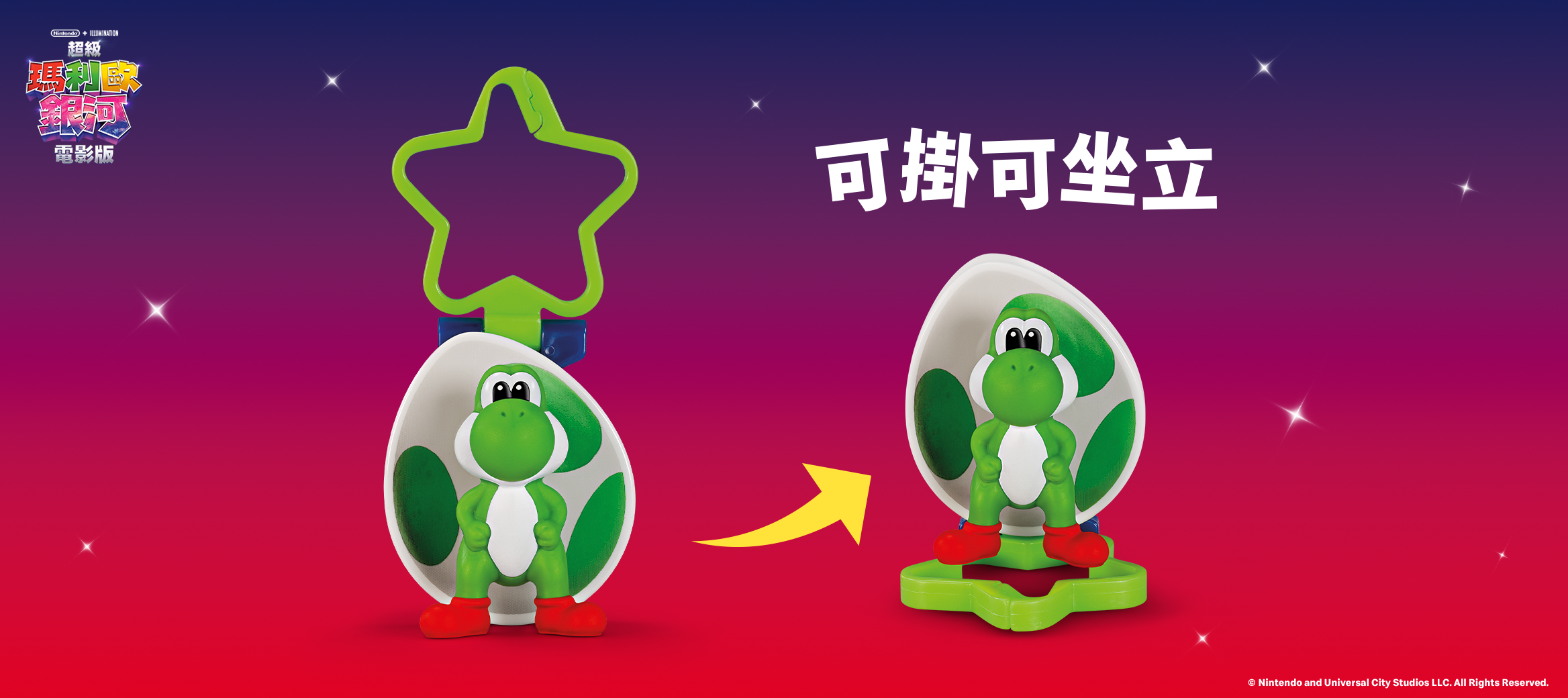 《麥當勞 × 超級瑪利歐銀河電影版》聯名公仔怎麼買?49元加購方式完整介紹