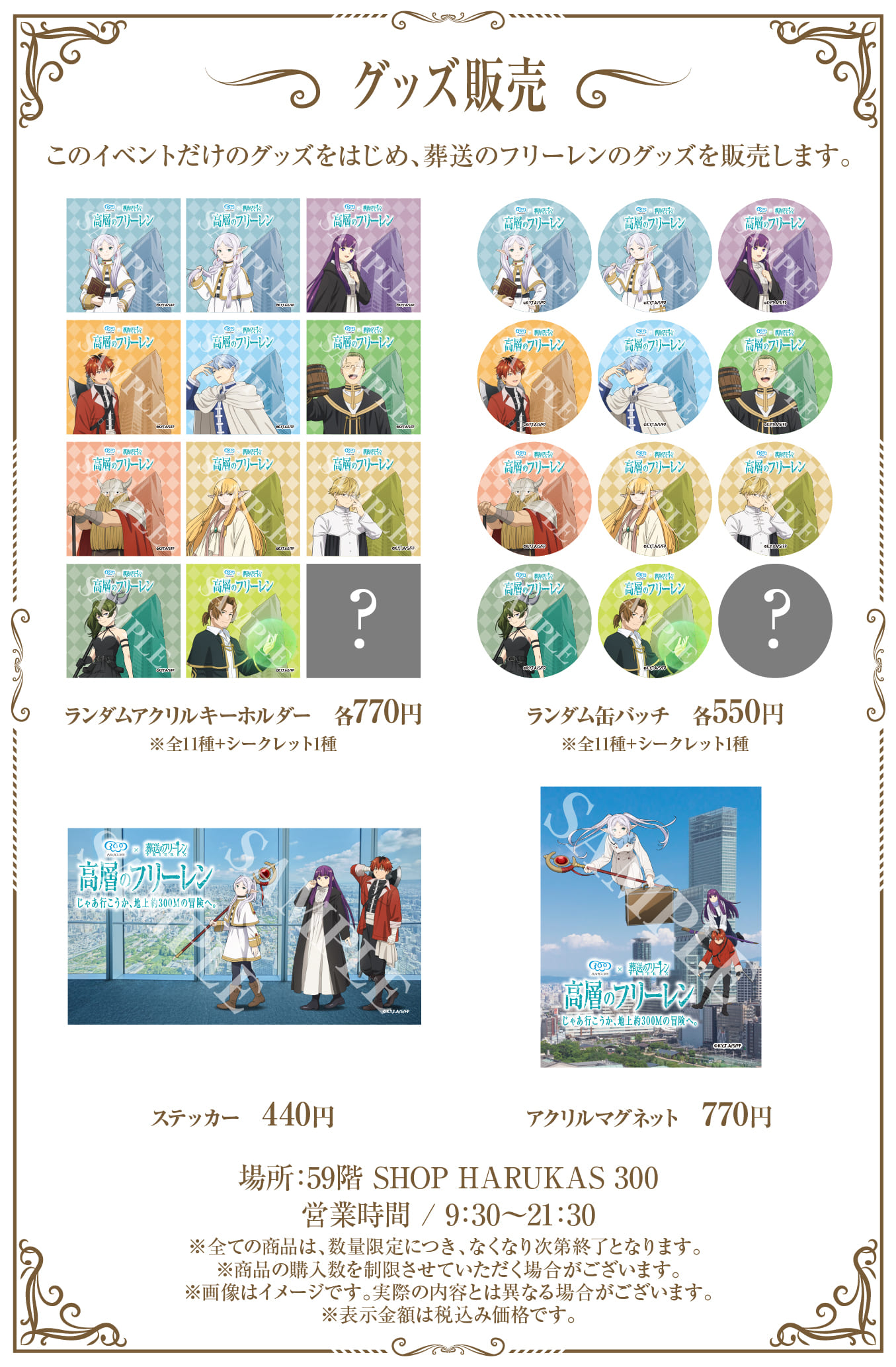 芙莉蓮阿倍野展望台