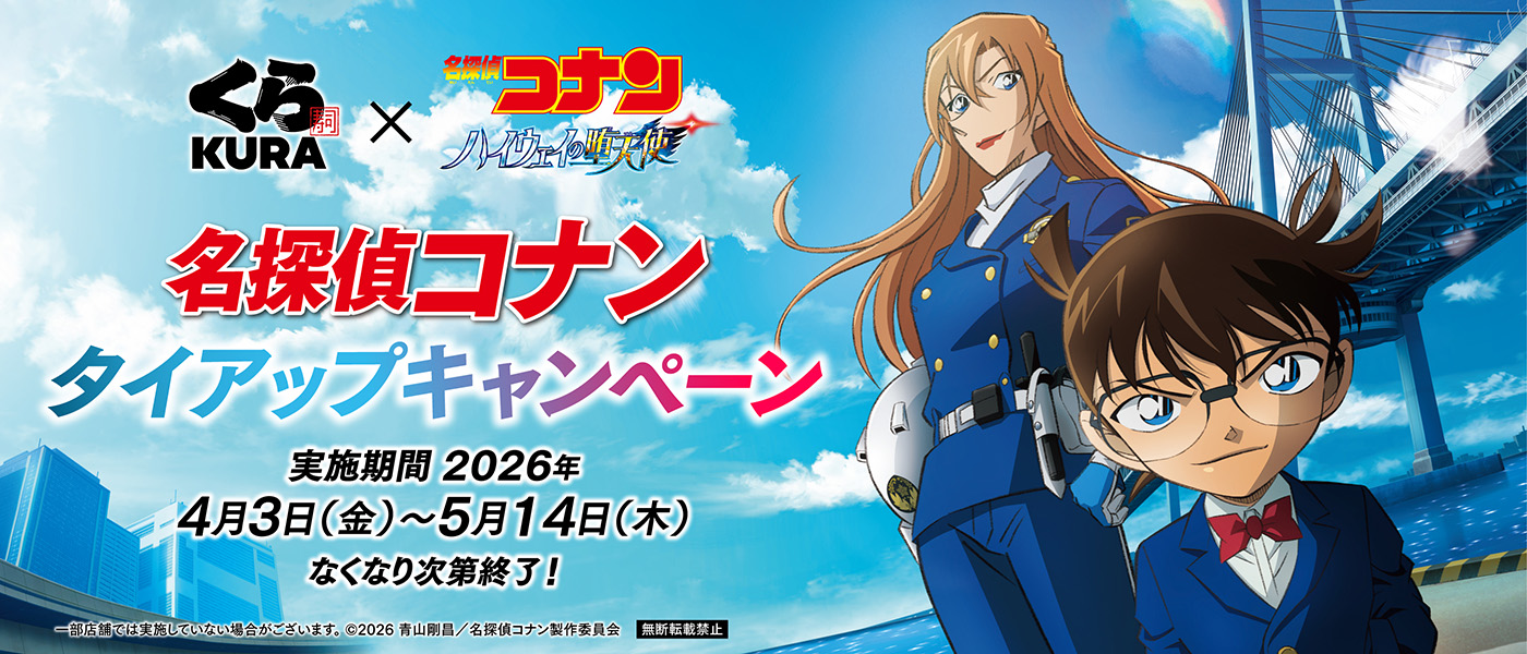 劇場版《名偵探柯南:高速公路的墮天使》藏壽司聯名活動重點一次看