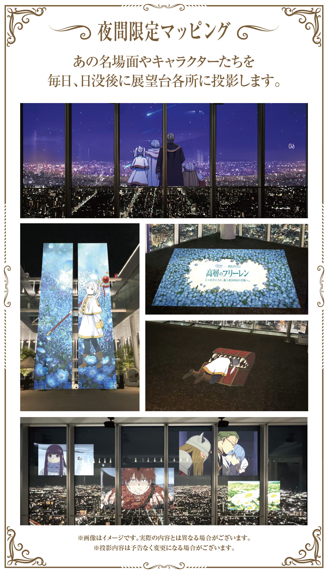 芙莉蓮阿倍野展望台