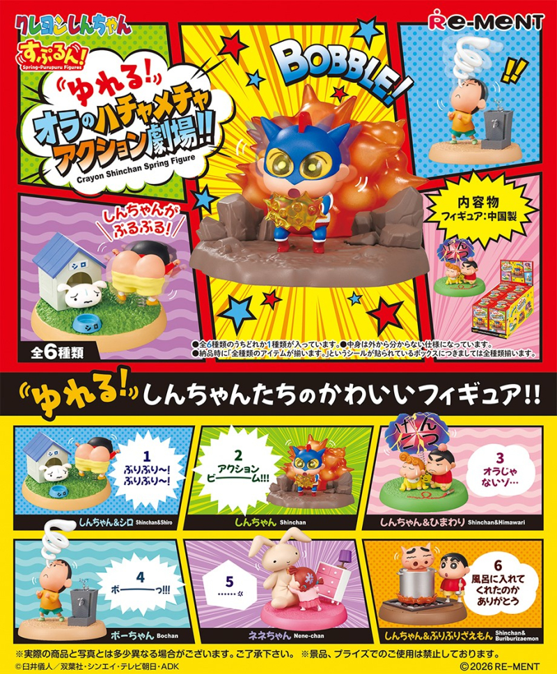すぷるん！ クレヨンしんちゃん ゆれる！オラのハチャメチャアクション劇場!!