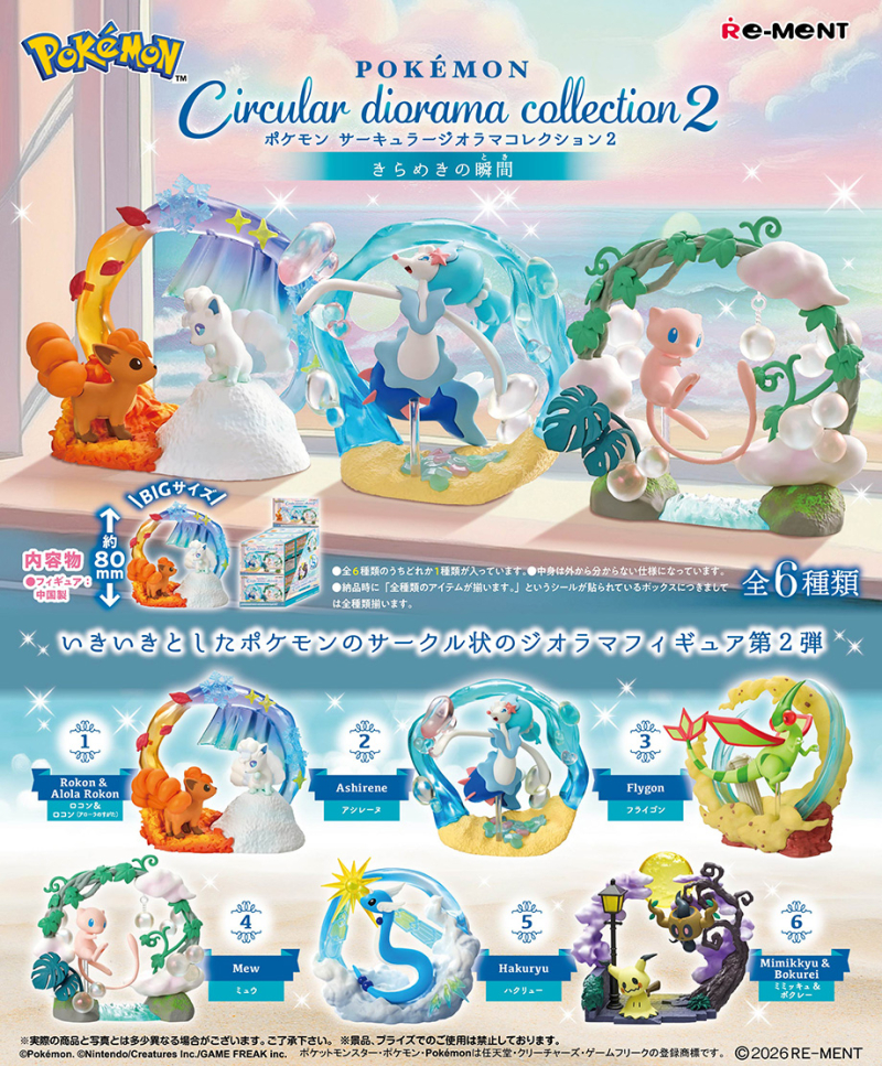 ポケモン Circular diorama collection 2 ~きらめきの瞬間~