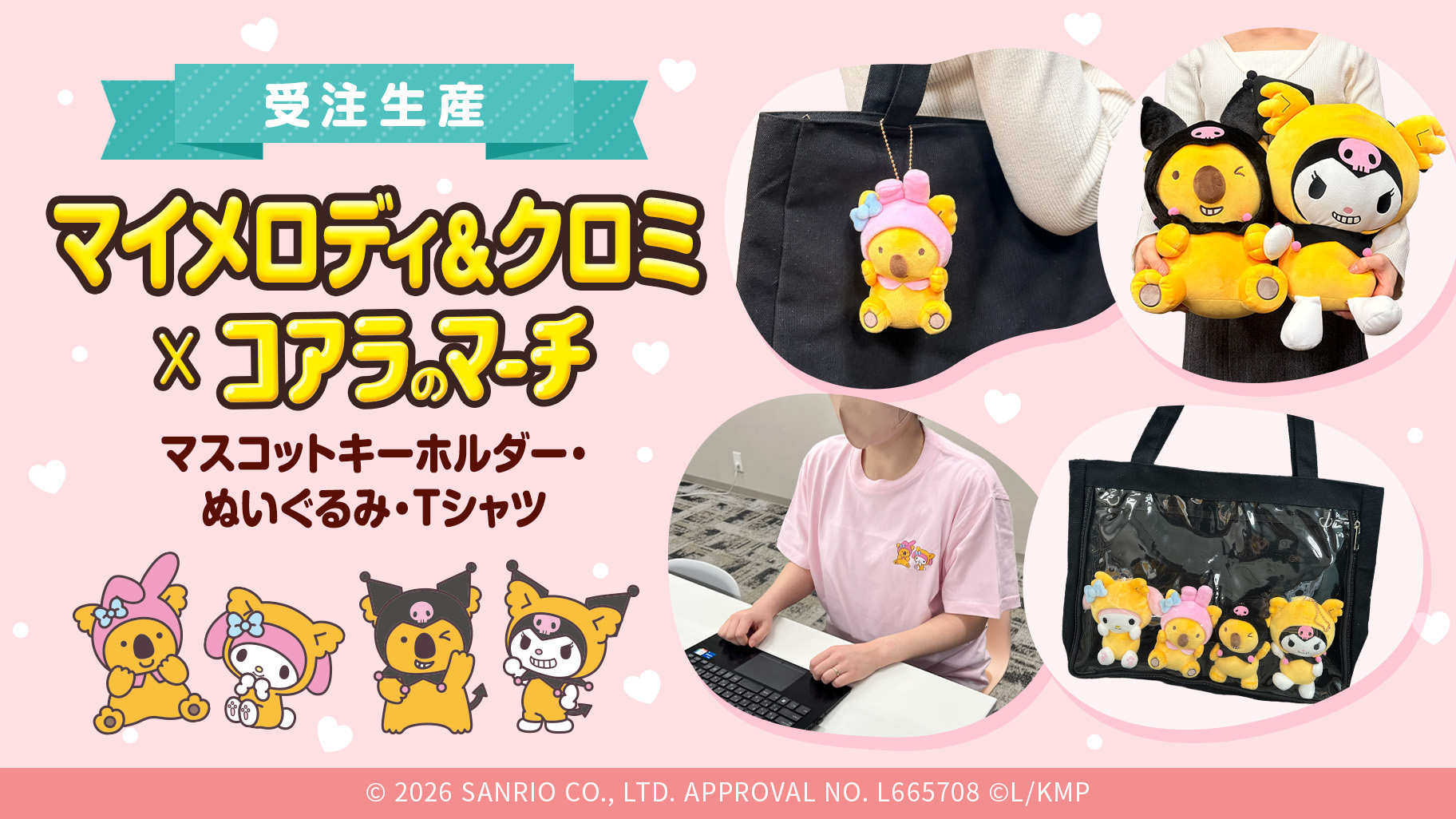 《Sanrio三麗鷗 x Koala's March小熊餅乾》聯名周邊登場!美樂蒂、酷洛米化身無尾熊絨毛玩偶、吊飾、T恤,Lotte限定預約開賣一次看