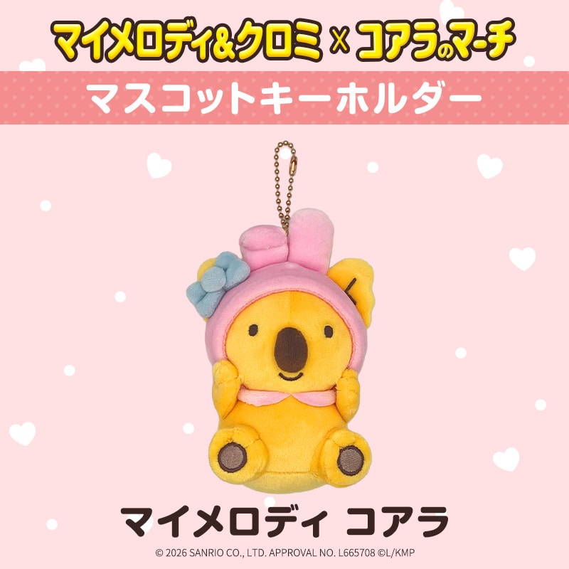 《Sanrio三麗鷗 x Koala's March小熊餅乾》吉祥物絨毛吊飾 小熊餅乾 & My Melody 美樂蒂款