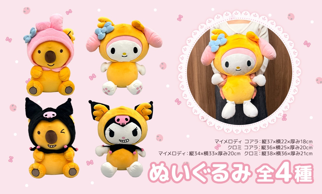 《Sanrio三麗鷗 x Koala's March小熊餅乾》聯名絨毛玩偶