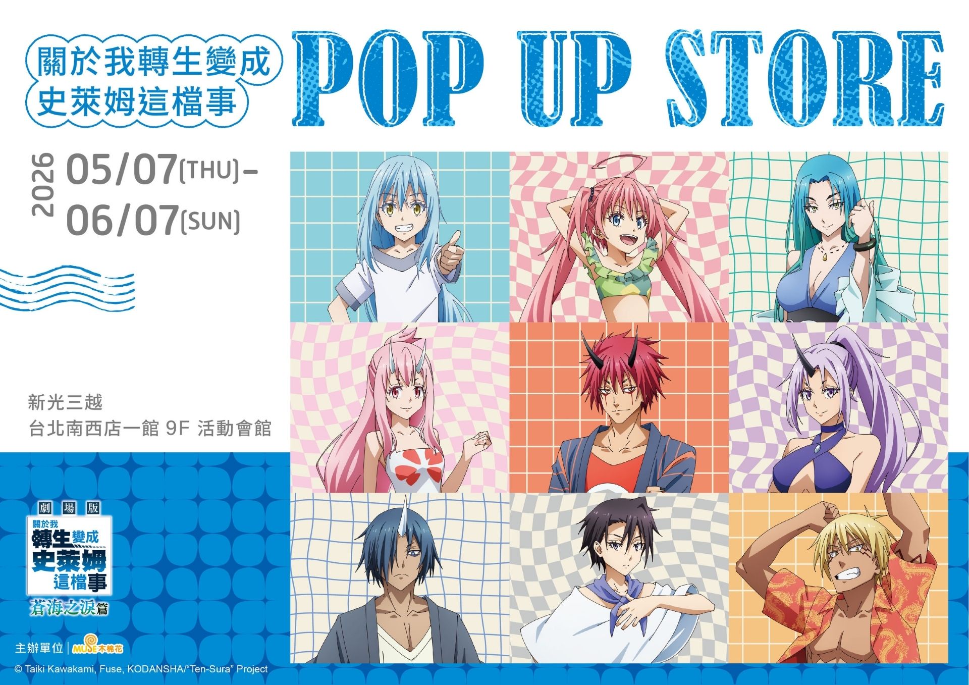 <關於我轉生變成史萊姆這檔事POP UP STORE> 詳細資訊