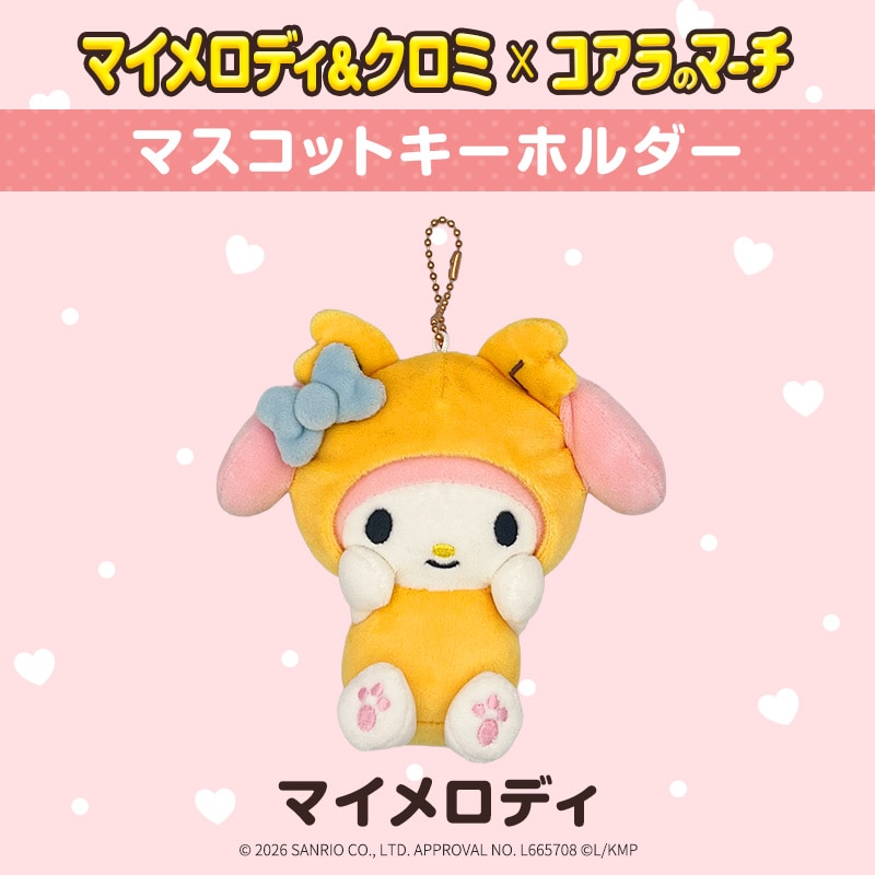 《Sanrio三麗鷗 x Koala's March小熊餅乾》吉祥物絨毛吊飾 My Melody 美樂蒂 & 小熊餅乾款
