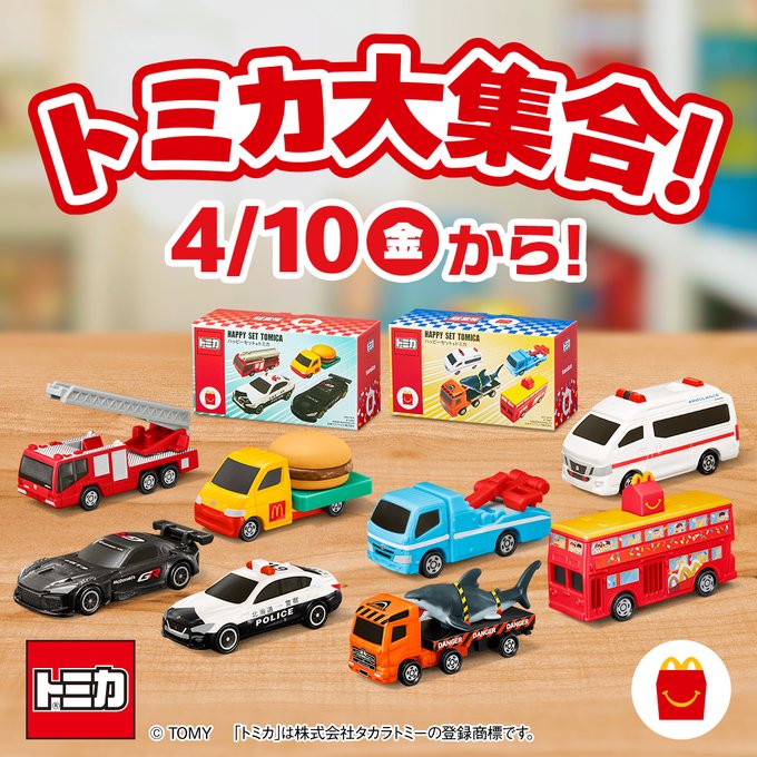 日本麥當勞多美小汽車