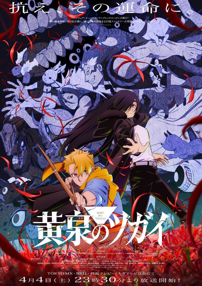 Netflix《黃泉使者》動畫