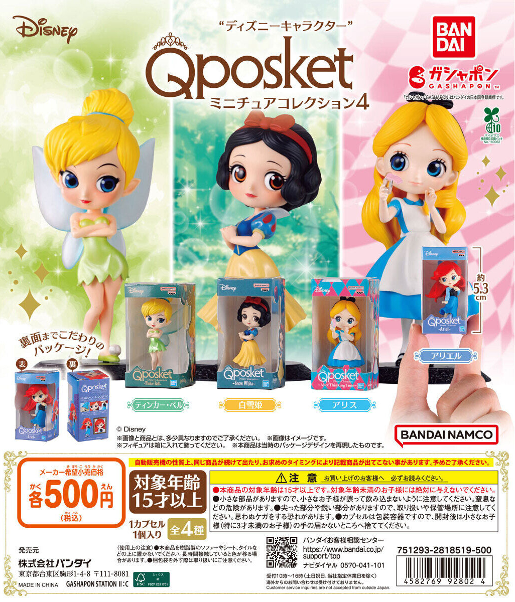Q posket 迷你收藏系列 第4彈