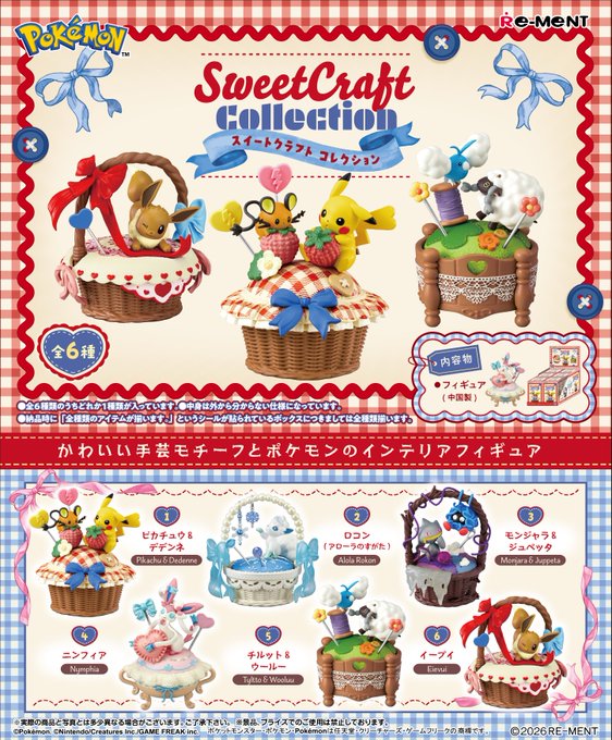 寶可夢 Sweet Craft Collection