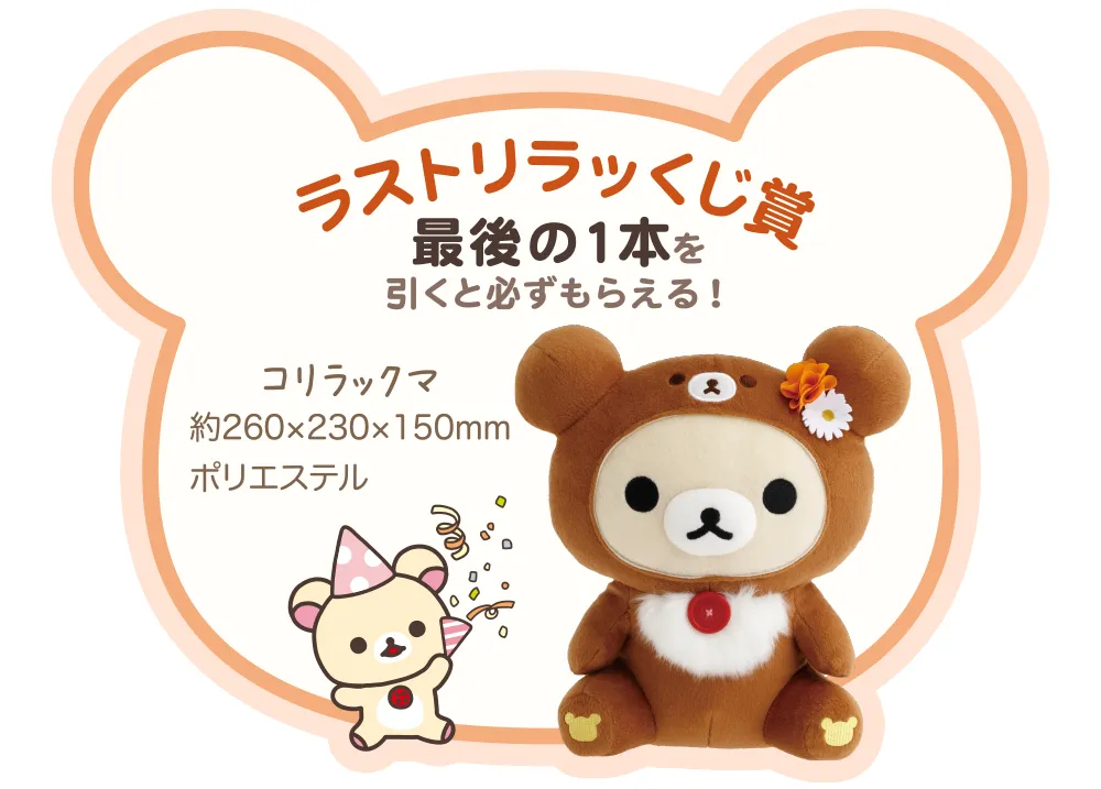 《NEO・Rilakkuma拉拉熊抽獎 Part12》最後賞｜小白熊絨毛玩偶