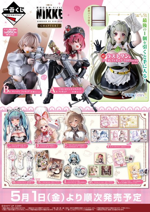 一番賞《勝利女神:NIKKE》CHAPTER7