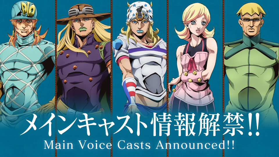 《JOJO的奇妙冒險第七部飆馬野郎》續篇2026秋季Netflix獨家週更播出