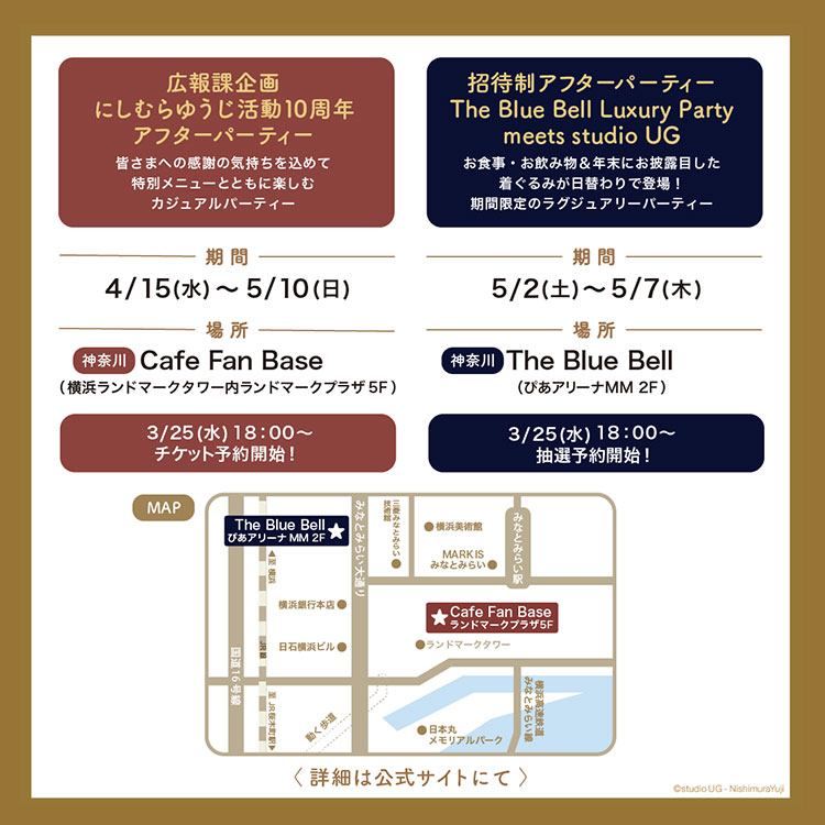 《Nishimura Yuji西村優志》10周年豪華派對登場：與「Studio UG」角色近距離互動