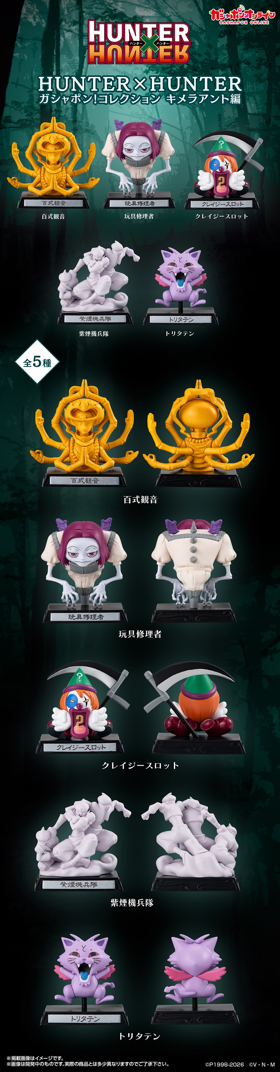 HUNTER×HUNTER獵人