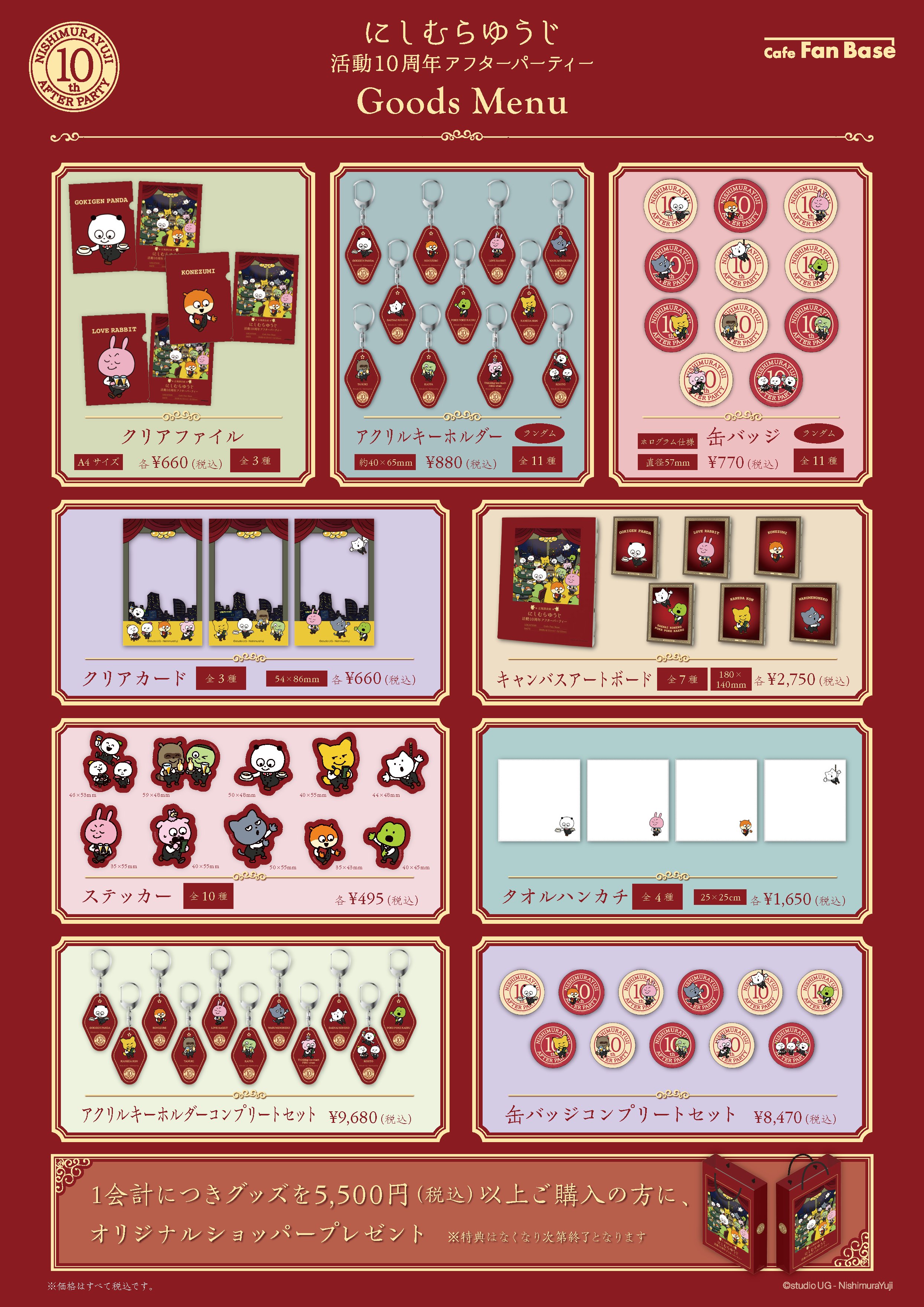 《Nishimura Yuji西村優志》10周年限定周邊商品