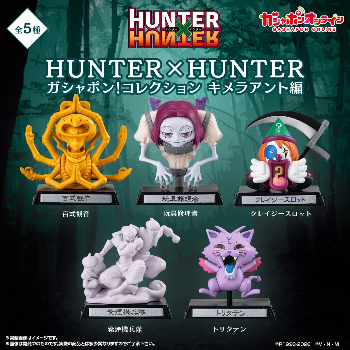 HUNTER×HUNTER獵人
