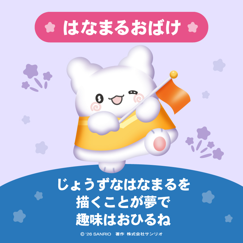 【2026三麗鷗角色大賞】初回速報排名 第9名『Hanamaruobake 小幽靈花丸』 (去年最終排名為第12名)
