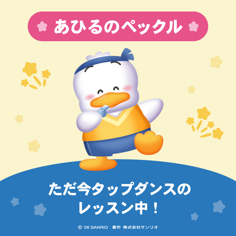 【2026三麗鷗角色大賞】初回速報排名 第7名『AHIRUNOPEKKLE 貝克鴨』