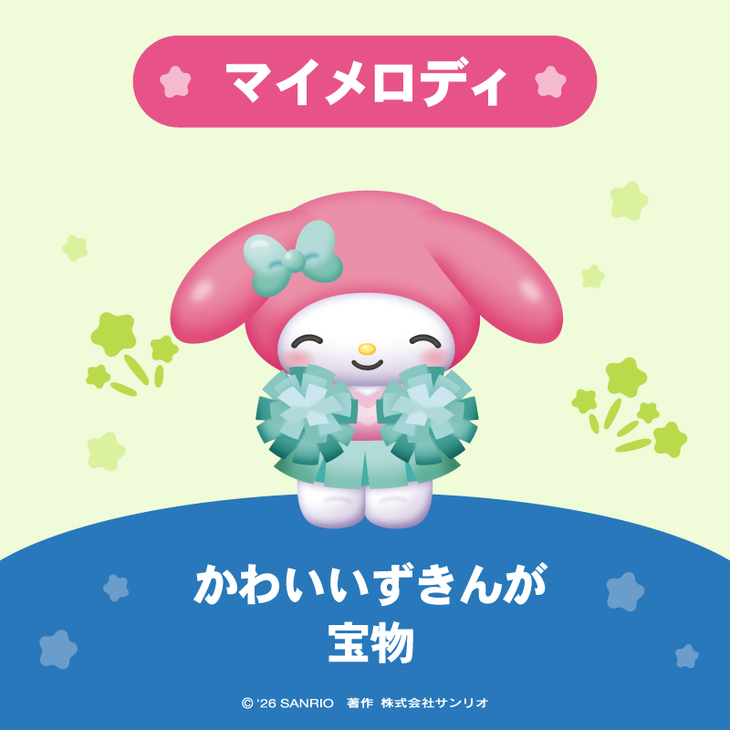 【2026三麗鷗角色大賞】初回速報排名 第6名『My Melody美樂蒂』 (去年最終排名為第6名)