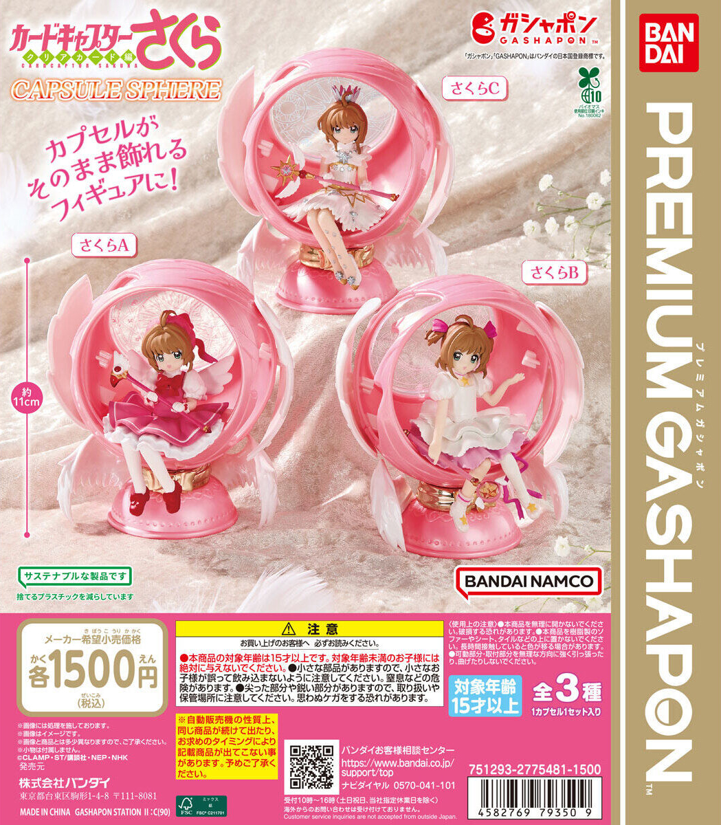 《庫洛魔法使》超大型轉蛋登場！萬代GASHAPON推出9cm史上最大膠囊系列「CAPSULE SPHERE」小櫻模型公開，夢幻收藏全面升級