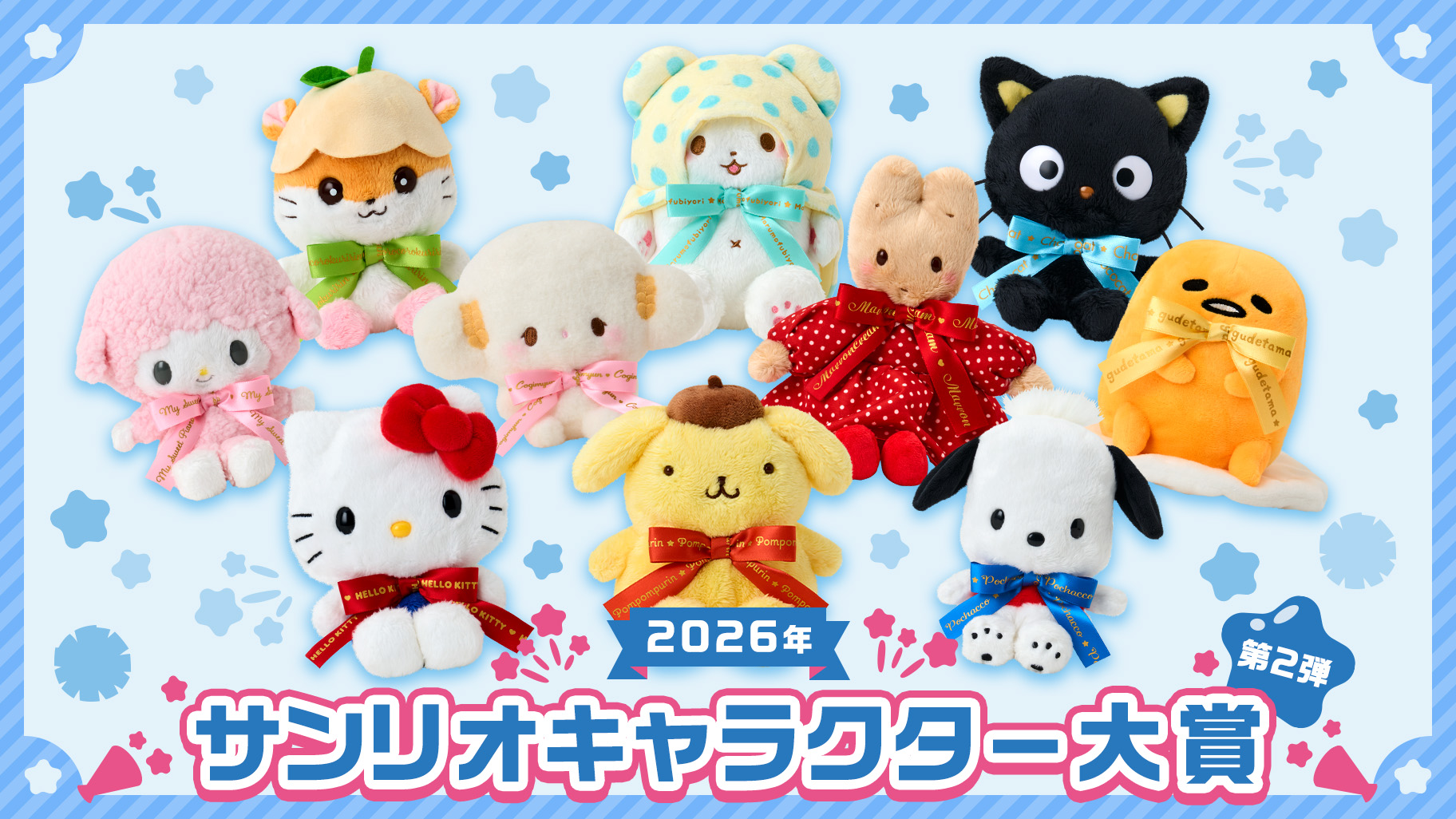 「2026三麗鷗角色大賞」第2彈應援周邊4/22登場！37款絨毛玩偶＋盲抽公仔徽章開賣，「Hello Kitty、布丁狗」全員萌度爆擊