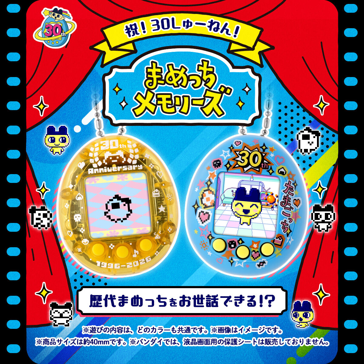《Tamagotchi塔麻可吉》30週年電子雞登場!「Tamagotchi nano colorful」系列彩色螢幕+20款迷你遊戲,「麻每吉回憶錄」經典預購開跑