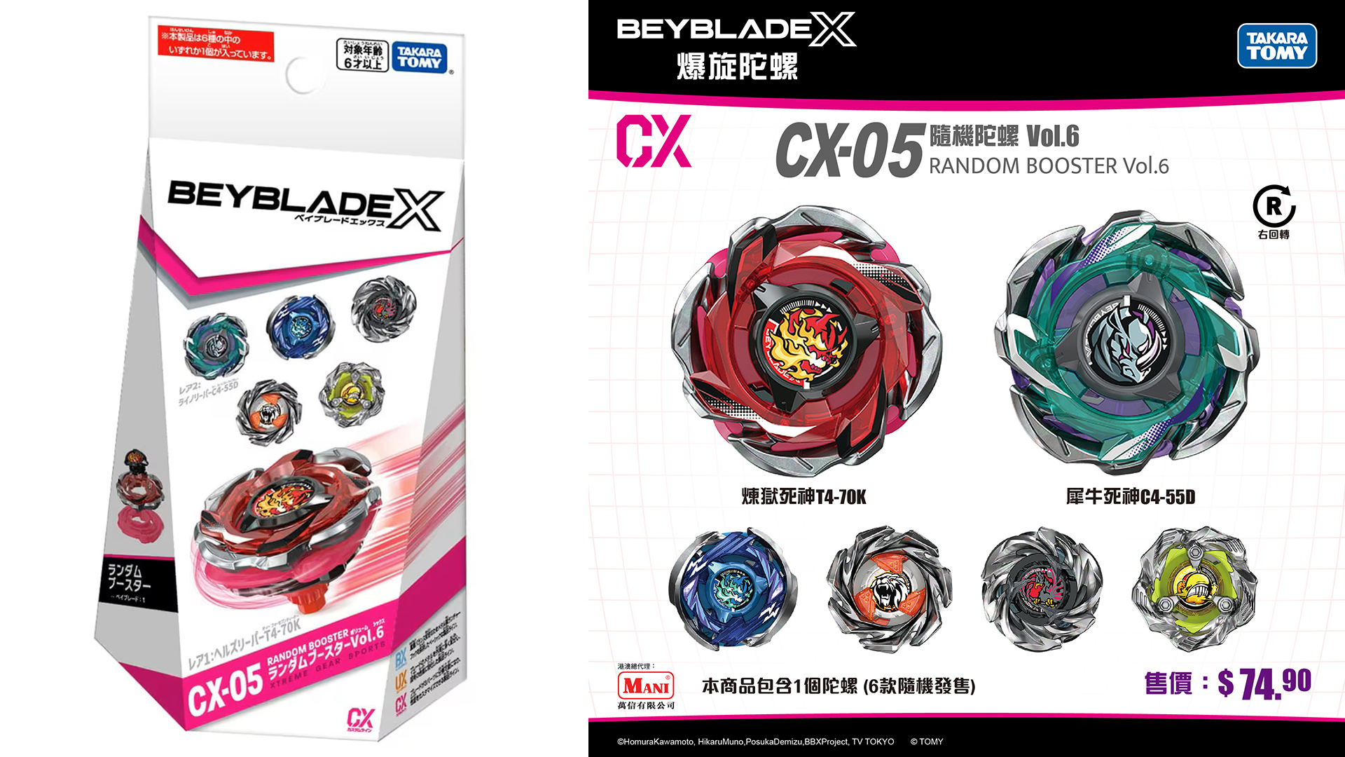 超熱門《戰鬥陀螺X》CX-05隨機強化組Vol.6登場！稀有款「地獄死神T4-70K」雙模式切換成亮點，4/26日本開賣