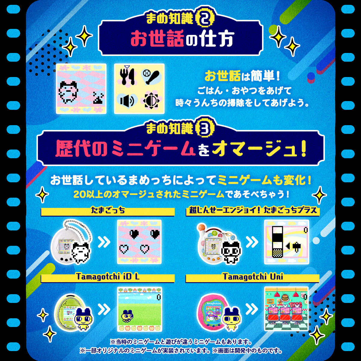 《Tamagotchi 塔麻可吉》經典養成玩法回歸,新手也能輕鬆上手;「麻每吉回憶錄」電子雞也超過20款迷你遊戲,致敬歷代作品
