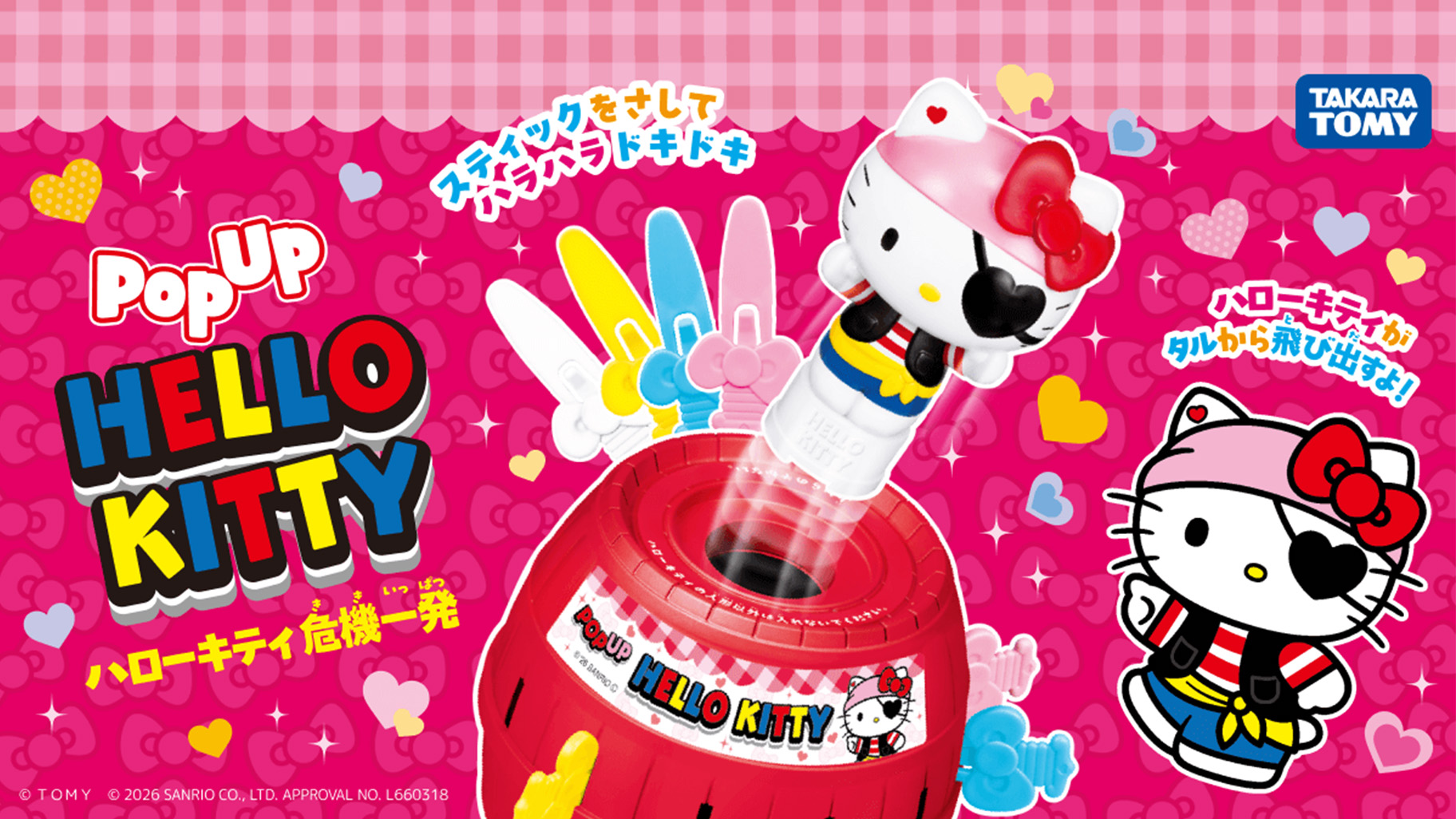 TAKARA TOMY推出「Hello Kitty危機一發」！