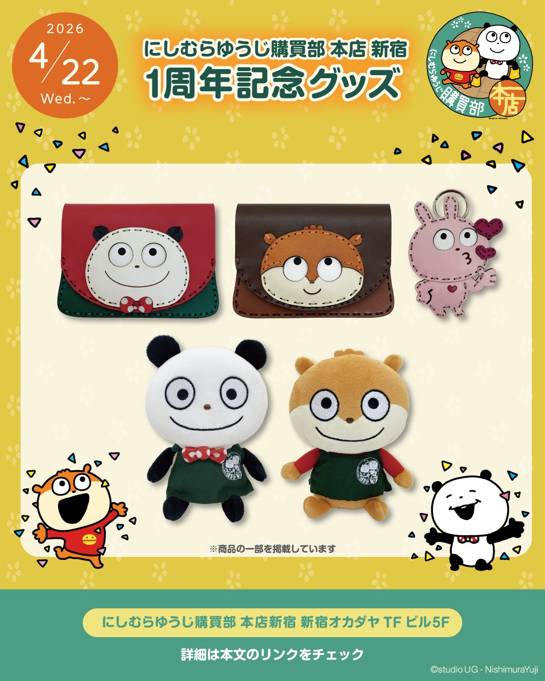 《西村優志購買部》新宿本店1週年「studio UG」人氣角色限定新品