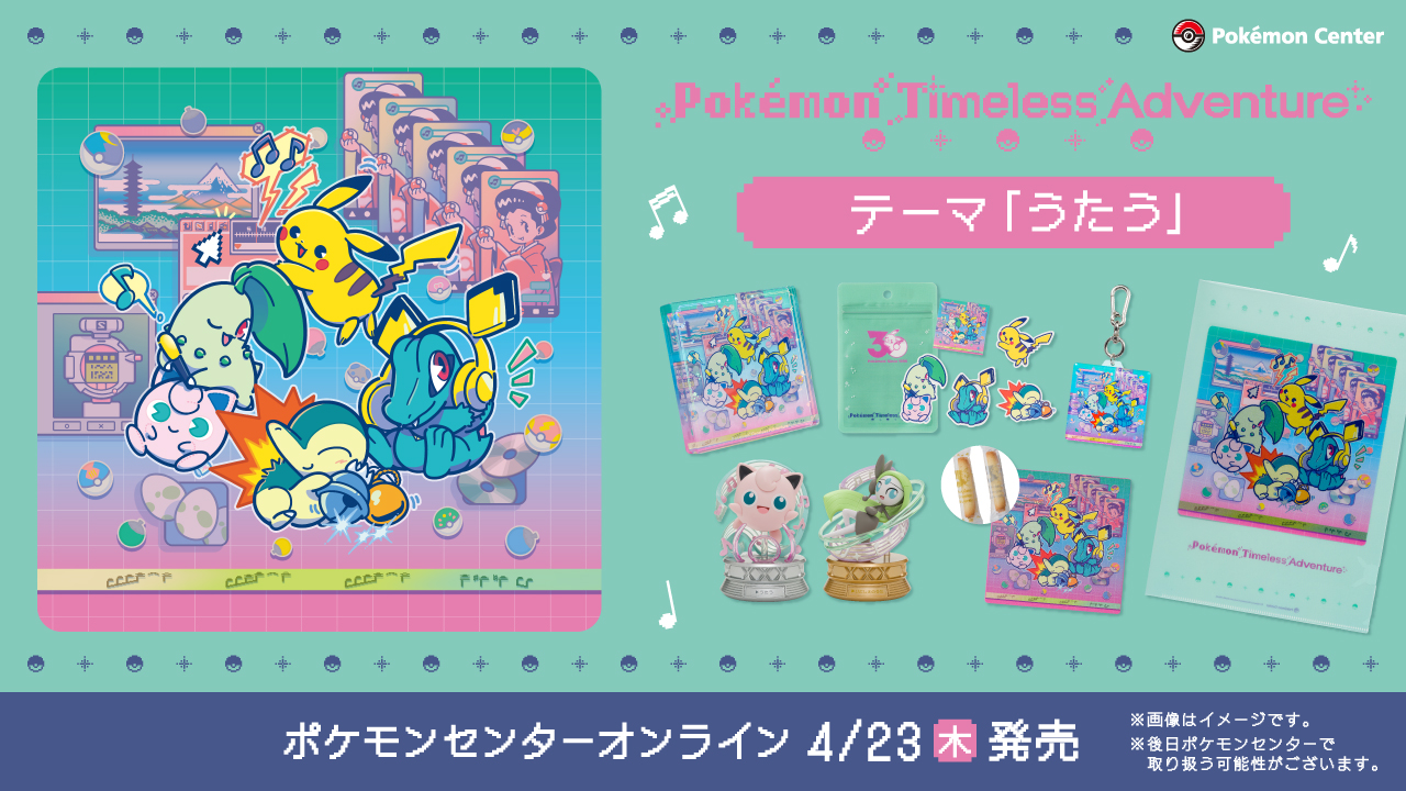 寶可夢30週年新品登場!「歌唱主題」Pokémon Timeless Adventure 系列4/23開賣,音樂與城都回憶交織的收藏新作
