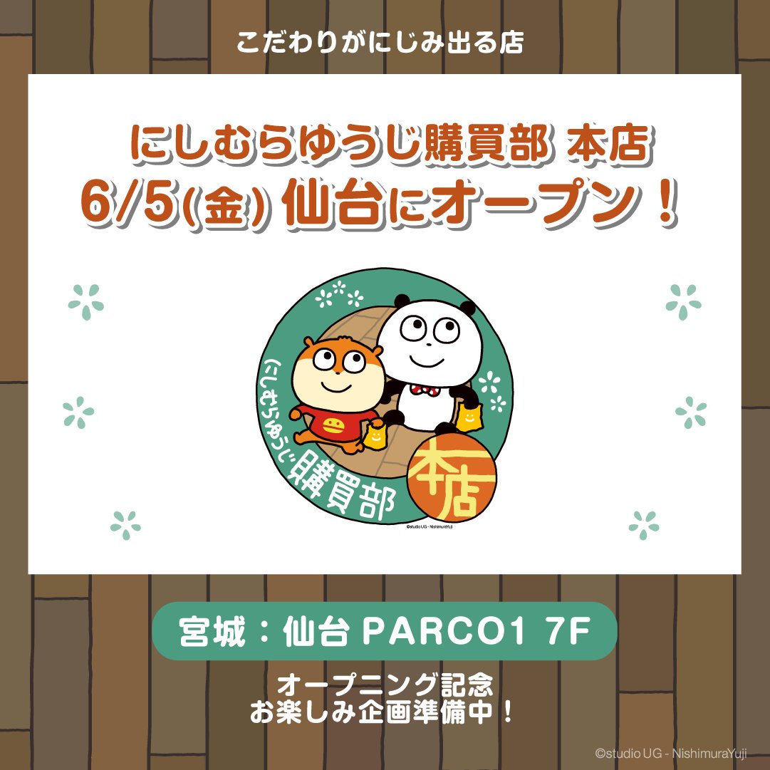 「西村優志購買部 本店」新店計畫公開：仙台店6/5正式開幕！