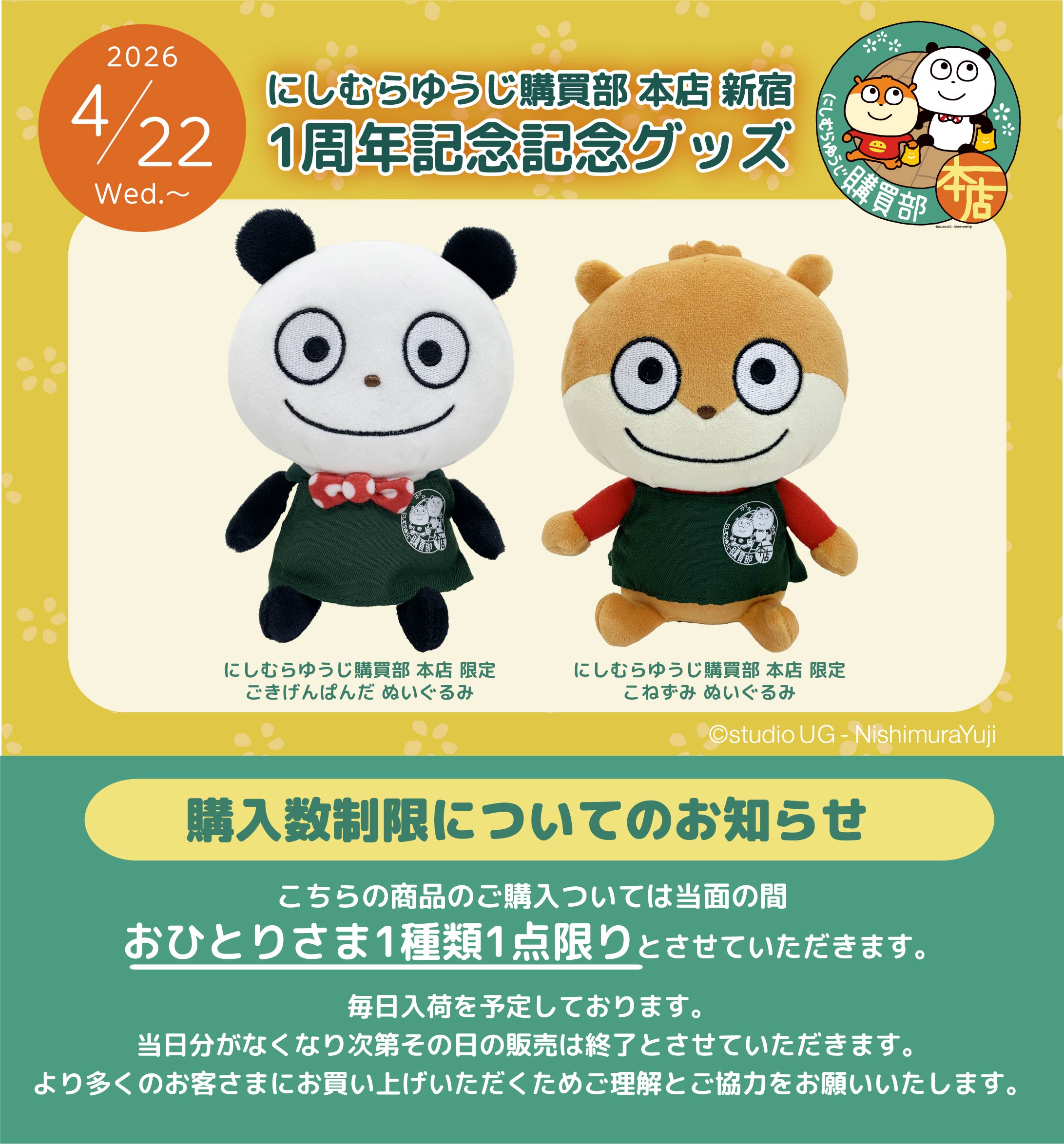 《西村優志購買部》新宿本店1週年限定新品：店員圍裙絨毛玩偶必收！