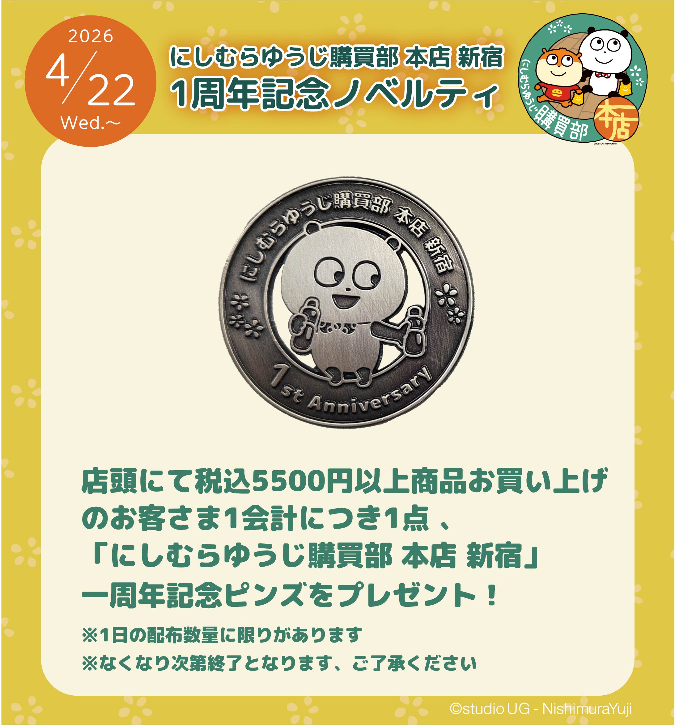 《西村優志購買部》新宿本店1週年限定：滿額贈特典「紀念徽章」活動同步登場